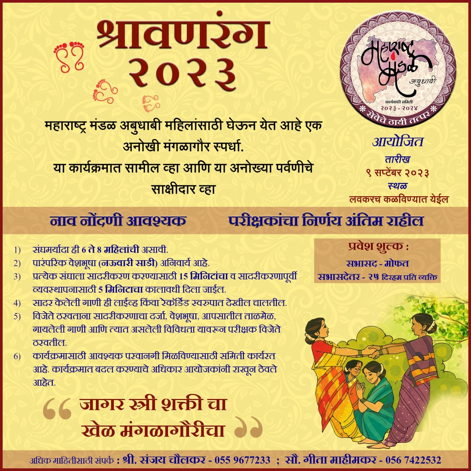 खेळ मंगळागौरीचा