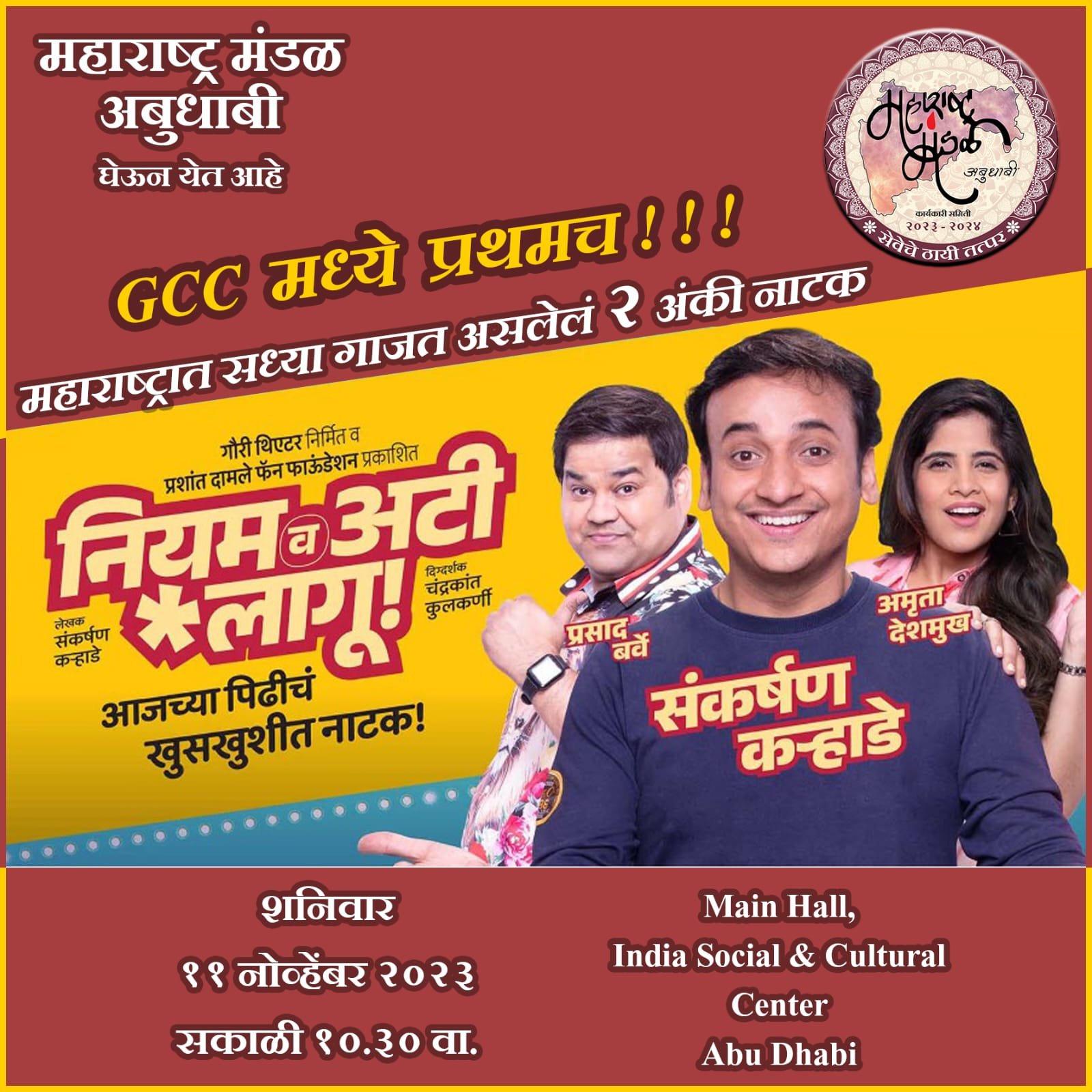 Natak – ” Niyam Wa  Ati Laagu “