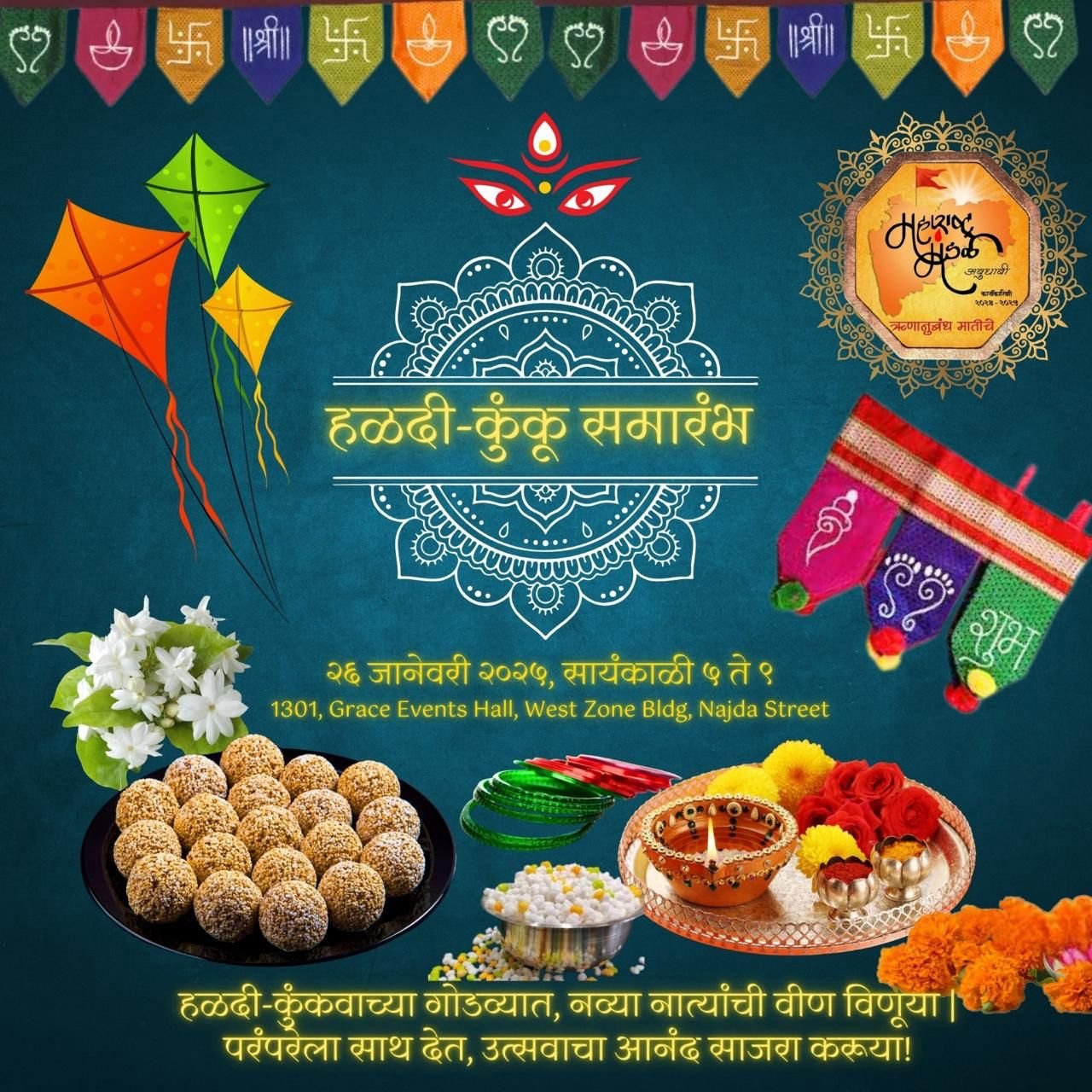 हळदी-कुंकू समारंभ २०२५