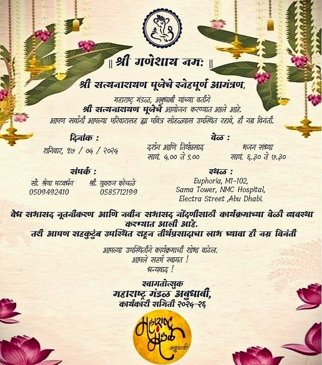 Satyanarayan Pooja  2025