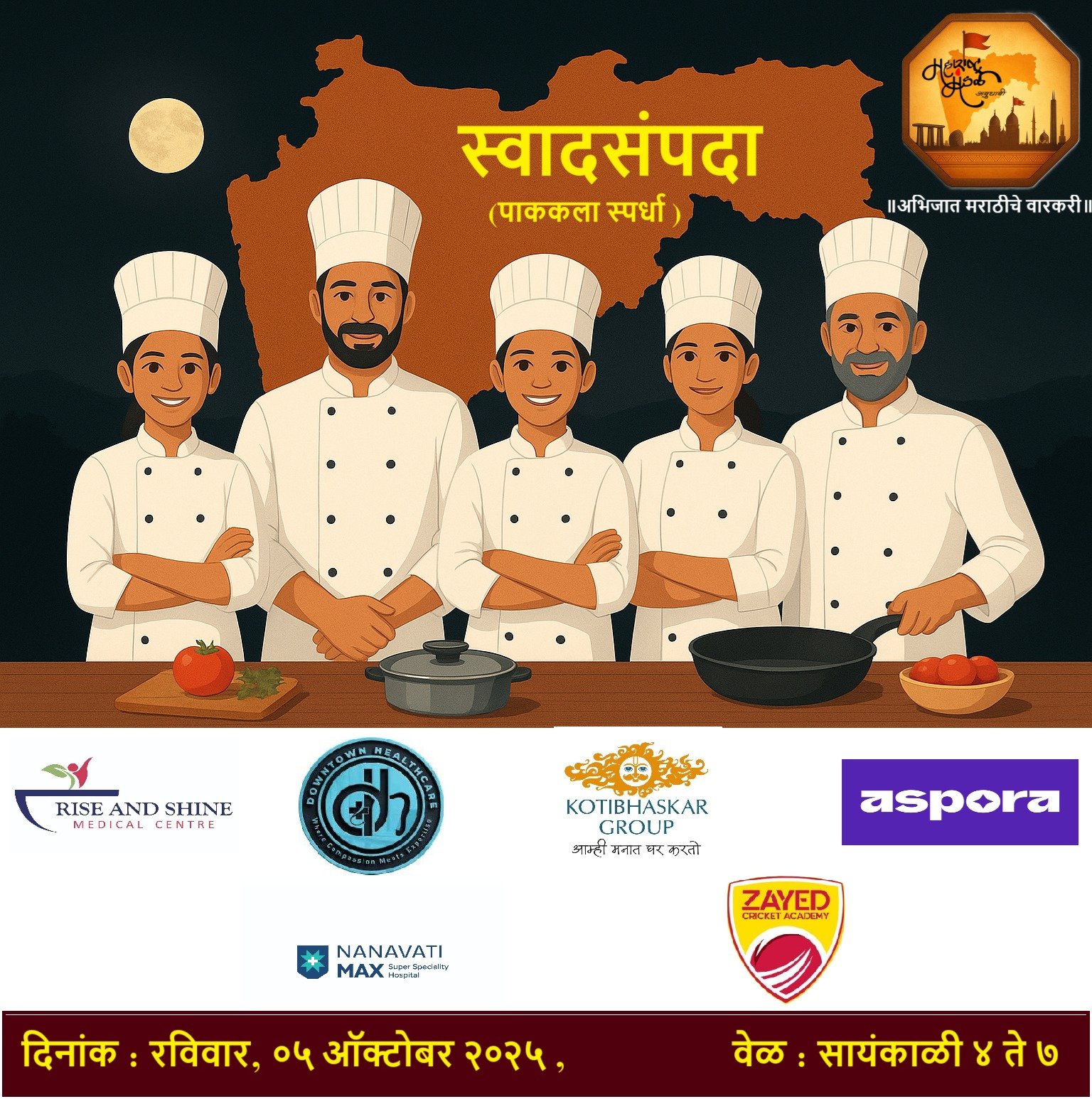 पाककला स्पर्धा – ‘स्वादसंपदा’