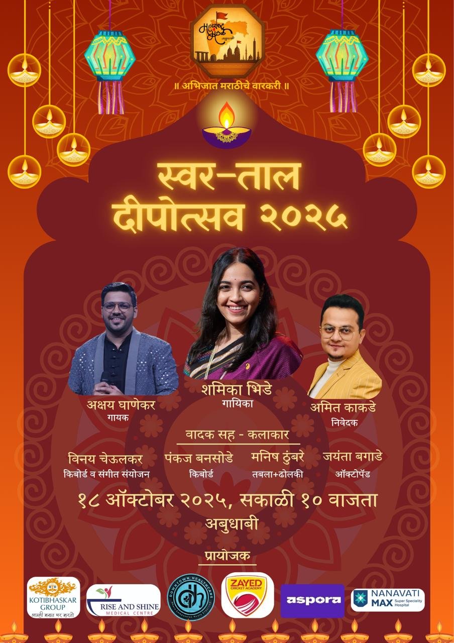 स्वर – ताल – दीपोत्सव २०२५