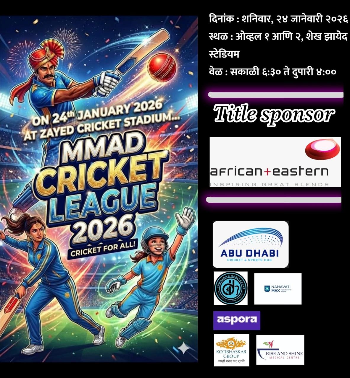 MMAD Cricket League २०२६: खेळाडूंची नावनोंदणी